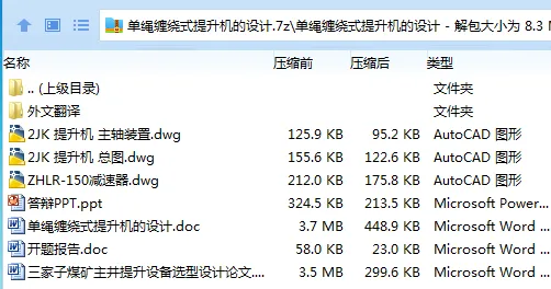 Z2654-单绳缠绕式提升机的设计
