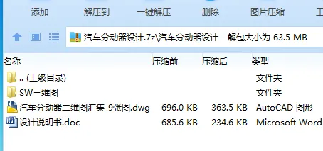Z2656-汽车分动器设计【含SW三维图】