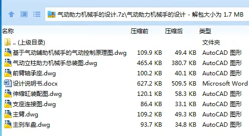 Z2663-气动助力机械手的设计