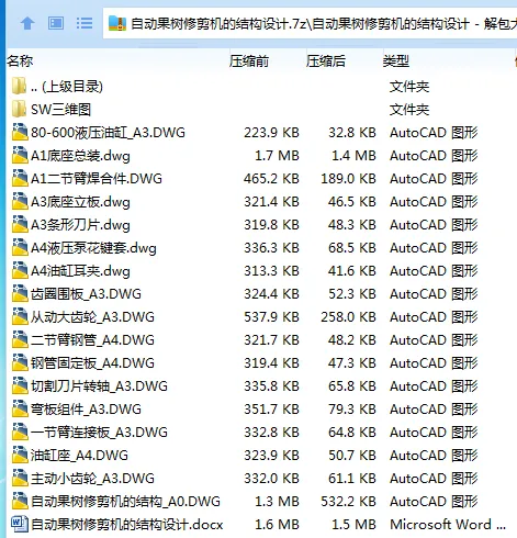 Z2664-自动果树修剪机的结构设计 Z2664-自动果树修剪机的结构设计【含SW三维图】