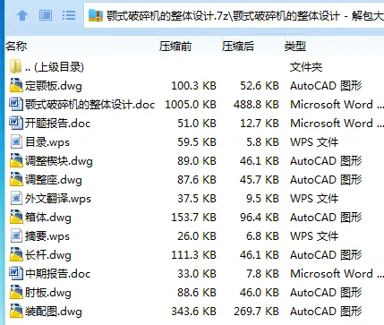 Z2667-颚式破碎机的整体设计