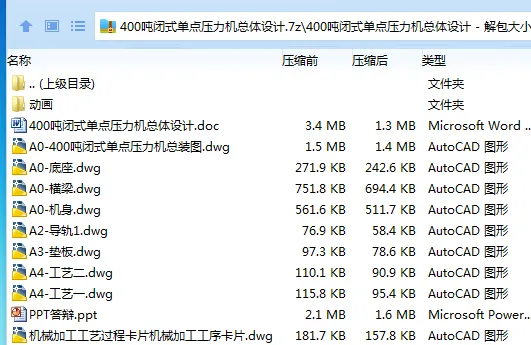 Z2670-400吨闭式单点压力机总体设计