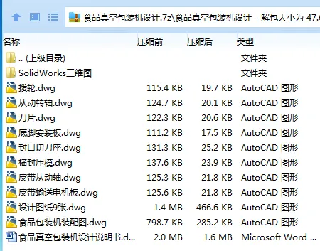 Z2671-食品真空包装机设计【含SW三维图】