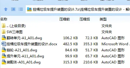 Z2675-挂桶垃圾车提升装置的设计【含SW三维图】