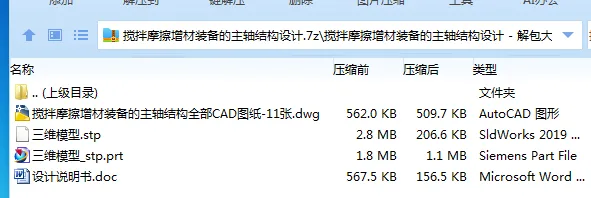 Z2678-搅拌摩擦增材装备的主轴结构设计【含三维图】