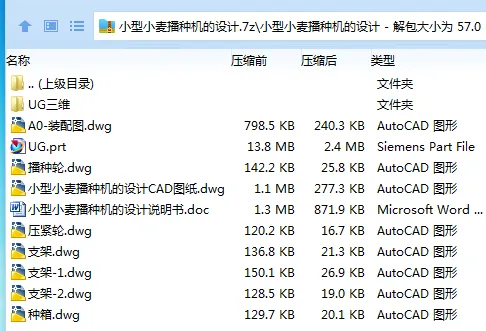 Z2681-小型小麦播种机的设计【含UG三维图】 Z2681-小型小麦播种机的设计【含UG三维图】