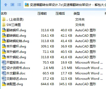 Z2682-变速箱翻转台架设计[含SW三维图]