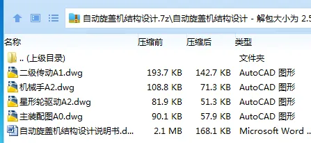 Z2684-自动旋盖机结构设计