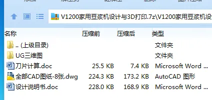 Z2685-V1200家用豆浆机设计与3D打印【含UG三维图】 Z2685-V1200家用豆浆机设计与3D打印【含UG三维图】