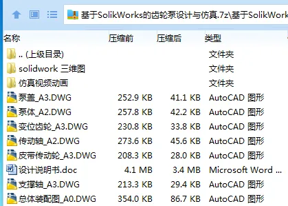 Z2687-基于SolikWorks的齿轮泵设计与仿真【含SW三维图】 Z2687-基于SolikWorks的齿轮泵设计与仿真【含SW三维图】