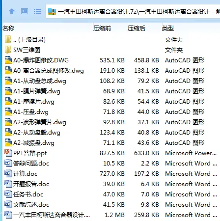 Z2688-一汽丰田柯斯达离合器设计【含SW三维图】
