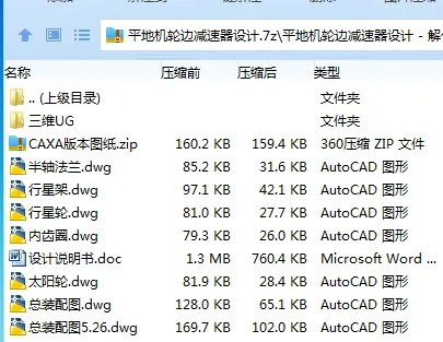 Z2689-平地机轮边减速器设计【含UG三维图】 Z2689-平地机轮边减速器设计【含UG三维图】