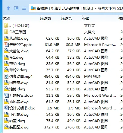 Z2697-谷物烘干机设计【含SW三维图】