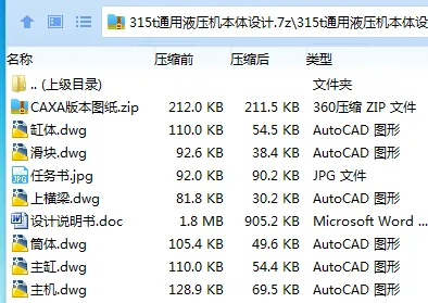 Z2698-315t通用液压机本体设计 Z2698-315t通用液压机本体设计