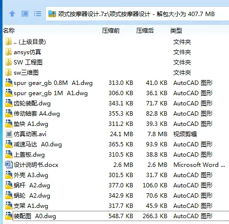 Z2699-颈式按摩器设计【含SW三维图】 Z2699-颈式按摩器设计【含SW三维图】