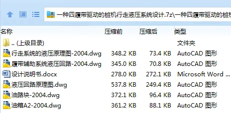Z2710-一种四履带驱动的桩机行走液压系统设计 Z2710-一种四履带驱动的桩机行走液压系统设计