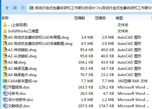 Z2712-自动行走式生姜收获机工作部分的设计[含SW三维图]