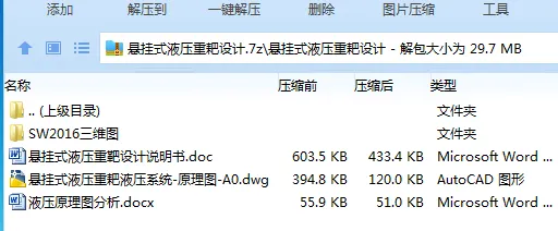 Z2716-悬挂式液压重耙设计【含SW三维图】