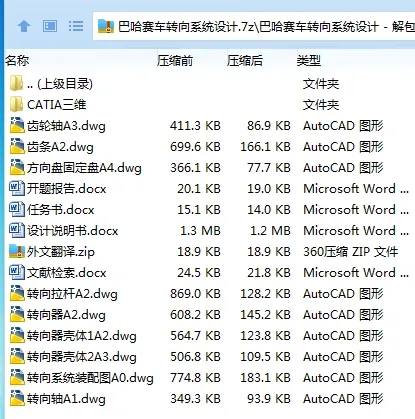 Z2721-巴哈赛车转向系统设计【含Catia三维图】 Z2721-巴哈赛车转向系统设计【含Catia三维图】