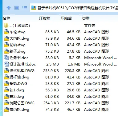 Z2731-基于单片机8051的CO2焊接自动送丝机设计