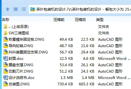 Z2739-茶叶包装机的设计【含SW三维图】 Z2739-茶叶包装机的设计【含SW三维图】