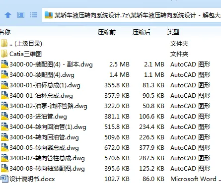 Z2744-某轿车液压转向系统设计【含Catia三维图】
