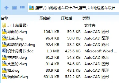 Z2748-履带式山地运输车设计