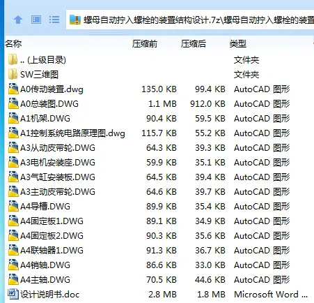 Z2749-螺母自动拧入螺栓的装置结构设计【含SW三维图】 Z2749-螺母自动拧入螺栓的装置结构设计【含SW三维图】