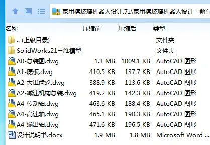 Z2757-家用擦玻璃机器人设计【含SW三维图】