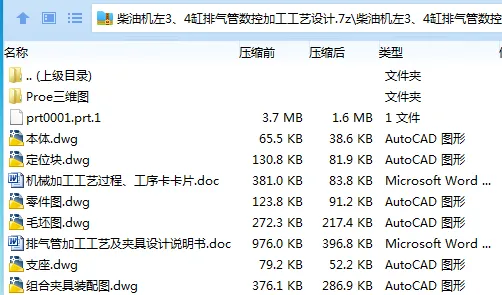 Z2758-柴油机左3、4缸排气管数控加工工艺设计【含Proe三维图】