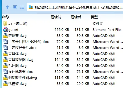 Z2759-制动鼓加工工艺规程及钻4-φ24孔夹具设计