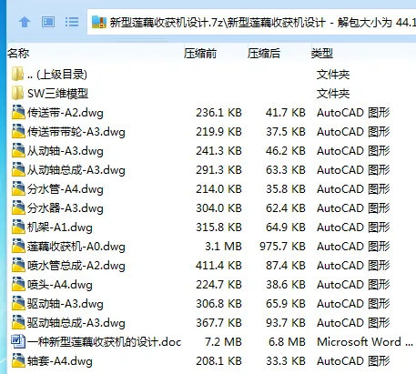 Z2761-新型莲藕收获机设计【含SW三维图】