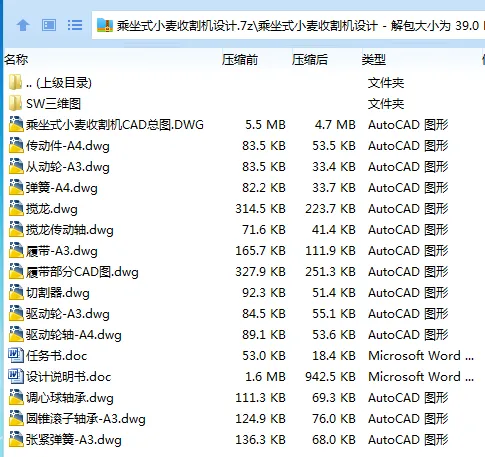 Z2766-乘坐式小麦收割机设计【含SW三维图】