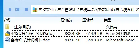 Z2769-座椅架冲压复合模设计-2套模具