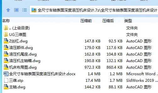 Z2770-全尺寸车轴表面深度滚压机床设计[含三维图]