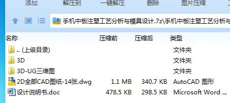 Z2772-手机中板注塑工艺分析与模具设计【含UG三维图】 Z2772-手机中板注塑工艺分析与模具设计【含UG三维图】