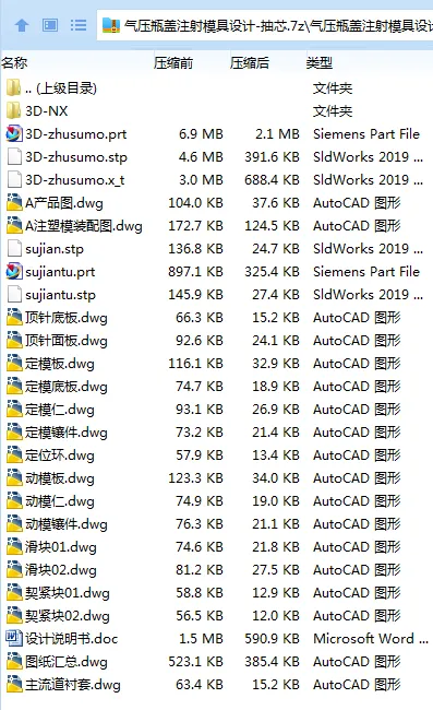 Z2774-气压瓶盖注射模具设计-抽芯【含UG三维图】 Z2774-气压瓶盖注射模具设计-抽芯【含UG三维图】
