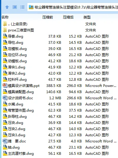 Z2775-吸尘器弯管连接头注塑模设计【含Proe三维塑件图】