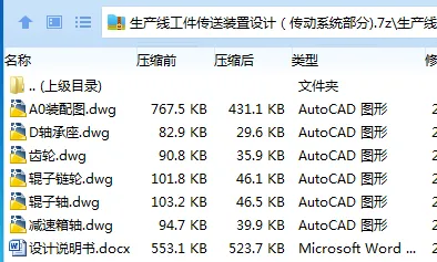 Z2779-生产线工件传送装置设计（传动系统部分)