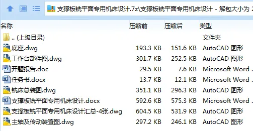 Z2780-支撑板铣平面专用机床设计
