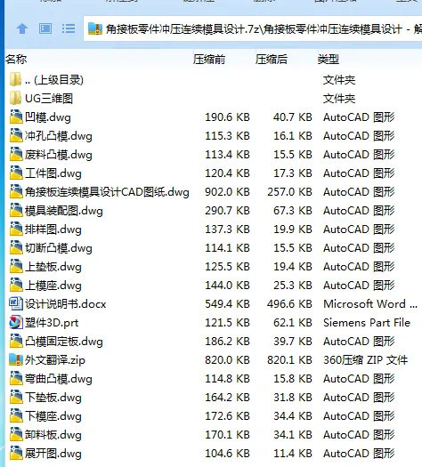Z2786-角接板零件冲压连续模具设计【含UG三维图】