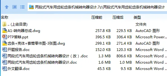Z2788-两段式汽车用齿轮齿条机械转向器设计 Z2788-两段式汽车用齿轮齿条机械转向器设计