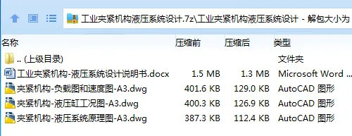 Z2789-工业夹紧机构液压系统设计