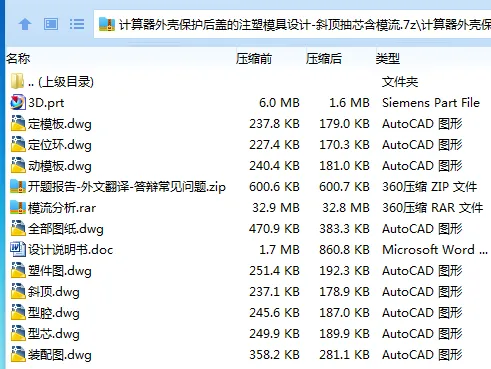 Z2794-计算器外壳保护后盖的注塑模具设计-斜顶抽芯含模流[含UG三维图]