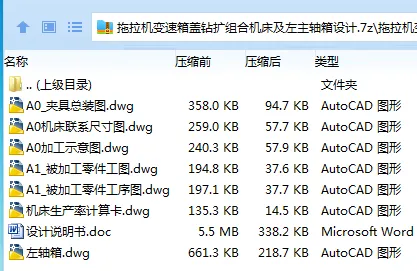 Z2798-拖拉机变速箱盖钻扩组合机床及左主轴箱设计