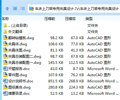 Z2800-车床上刀架专用夹具设计