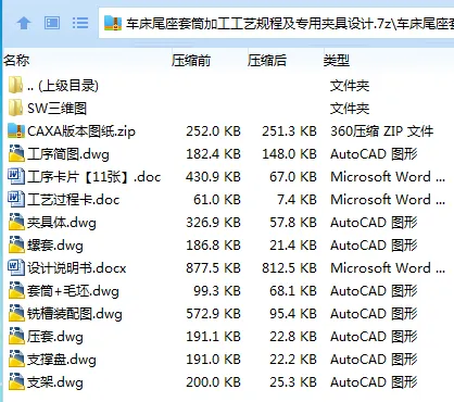 Z2804-车床尾座套筒加工工艺规程及专用夹具设计[含SW三维图]