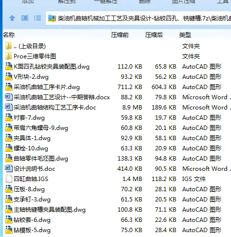 Z2805-四缸柴油机曲轴机械加工工艺及夹具设计