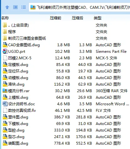 Z2808-飞利浦剃须刀外壳注塑模设计[含UG三维图]