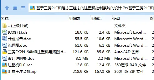 Z2815-基于三菱PLC和组态王组态的注塑机控制系统的设计